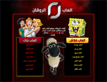 Tablet Screenshot of al3ab-rwa2an.com